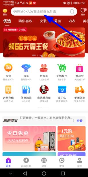 苏宁易购返利省钱方法4