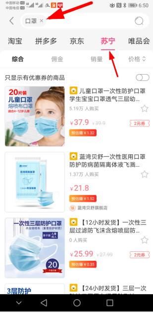 苏宁易购返利省钱方法5