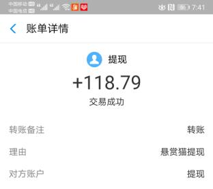 悬赏猫最新收入截图