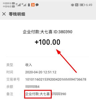 七大喜提现100元