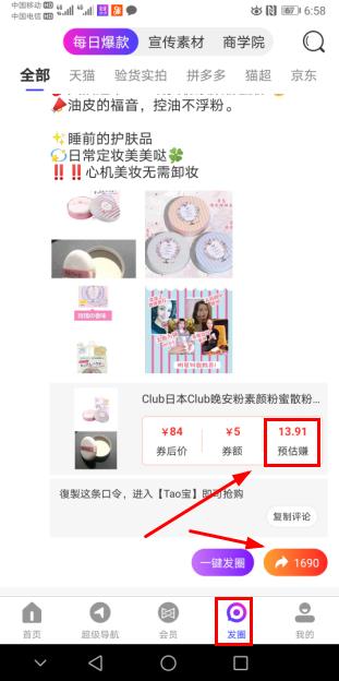 高佣联盟发圈赚钱