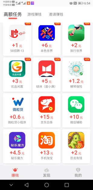 应用试客赚钱任务
