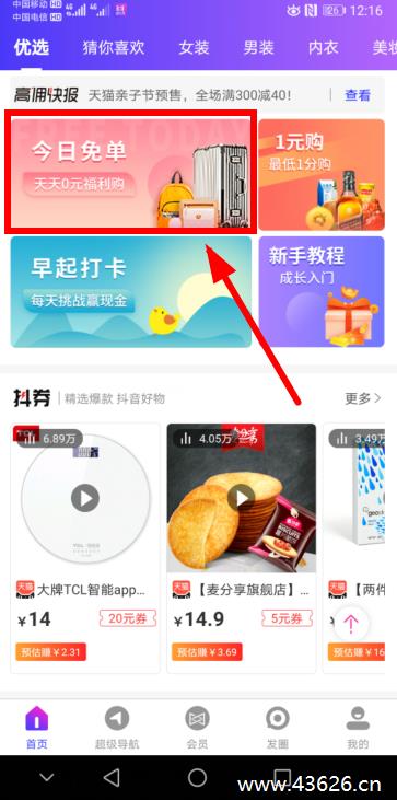今日免单，每天都有几款免费不要钱的商品！