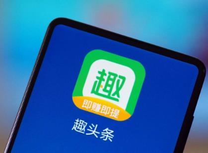 类似趣头条的容易赚钱软件:比趣头条赚的多的app软件推荐