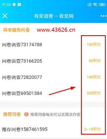 收奖网调查问卷