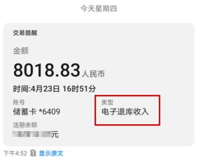 d个人所得税多久可以退回来？我的已到账