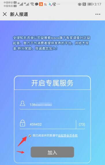 益起答调查注册赚钱教程1