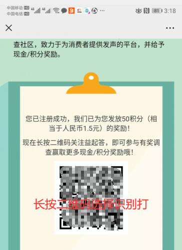益起答调查注册赚钱教程2
