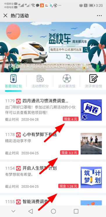 益起答调查注册赚钱教程4