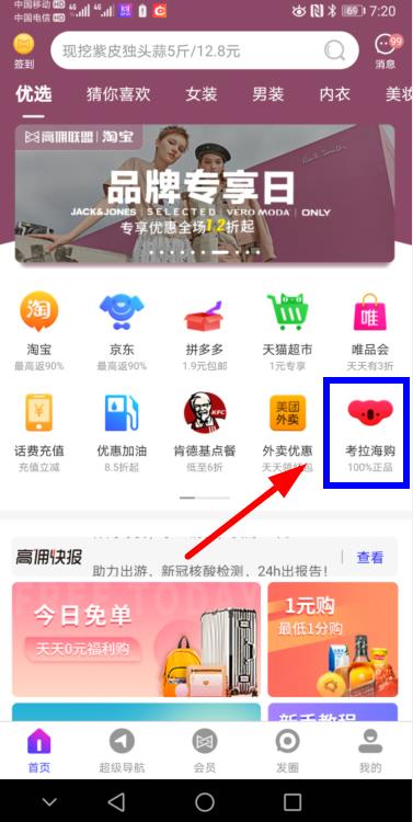 高佣联盟考拉入口