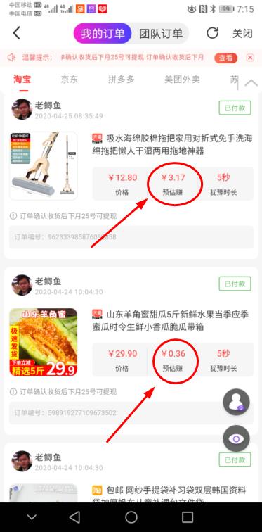 高佣联盟返利