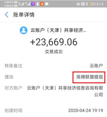 高佣联盟收入提现截图