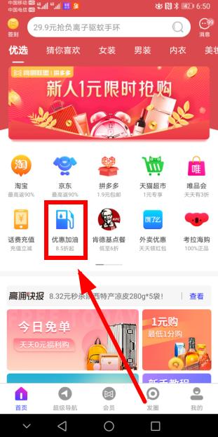 高佣联盟加油优惠入口