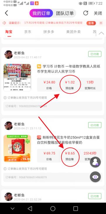 高佣联盟返利
