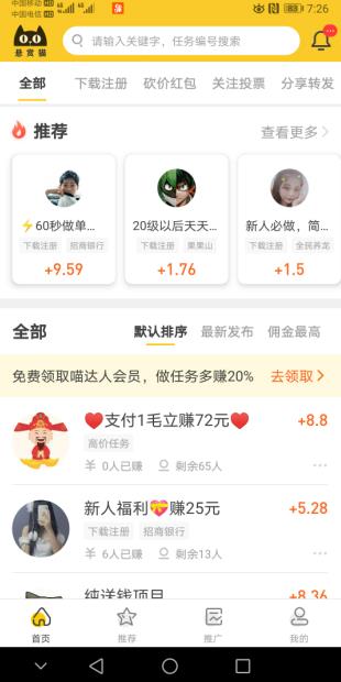 悬赏猫做任务赚钱