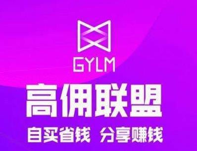 高佣联盟是真的吗？真的返利能赚钱吗？