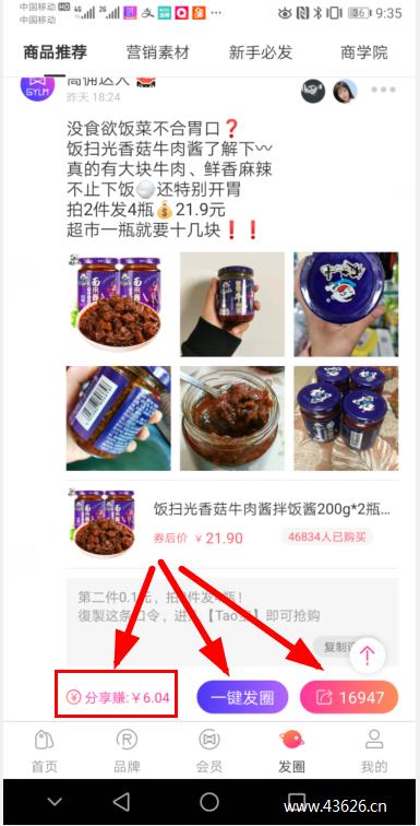 高佣联盟发圈赚钱