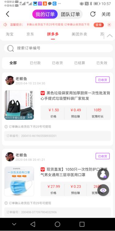 我通过高佣联盟app去拼多多利买的商品，都有现金返利