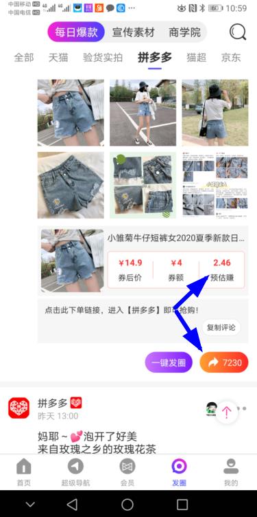 高佣联盟发圈赚钱