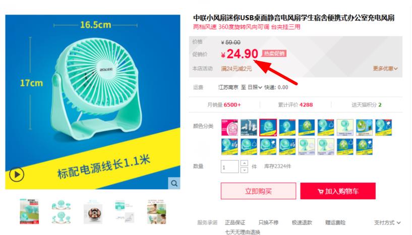 中联有款小风扇，卖24.9元