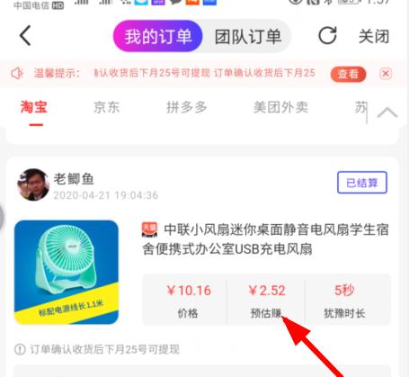 小风扇高佣返利很高的，直接返利了2.52元