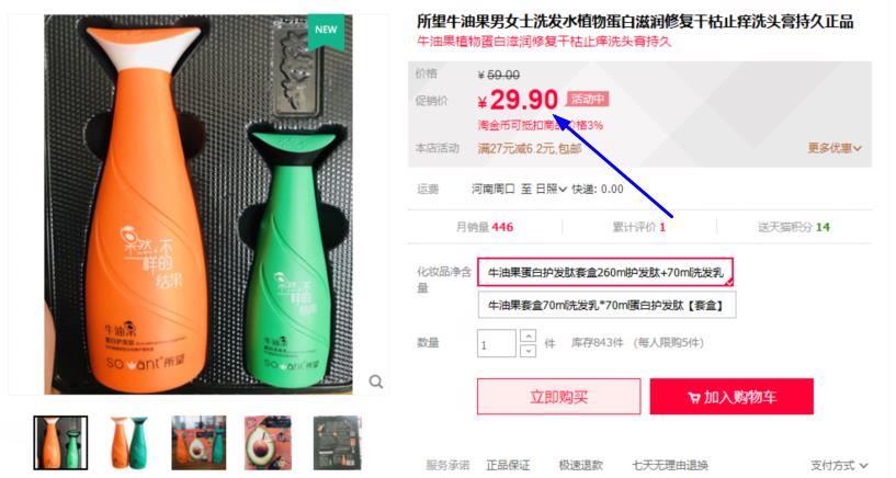 29.9元一套