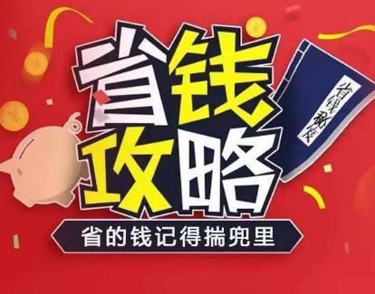 用什么软件可以省钱买东西？我一直在用这个，很省钱！