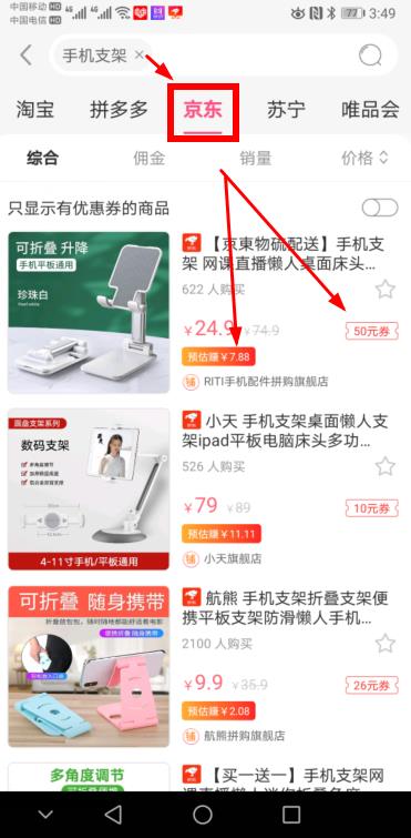 京东隐藏优惠券app