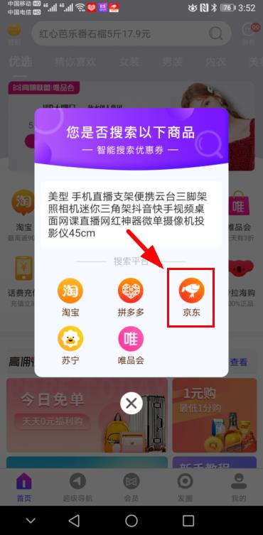 京东隐藏优惠券app