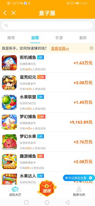 第一款软件:盒子屋app，通过试玩手机游戏来赚钱