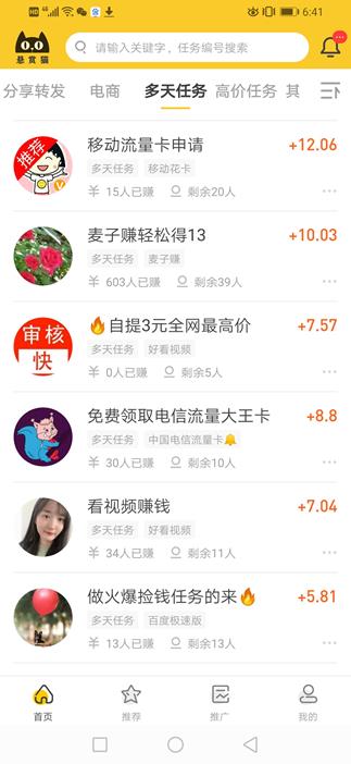 第二款软件：悬赏猫app，主要通过做手机任务来赚钱