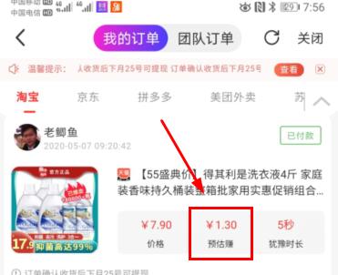 高佣联盟返利1.3元