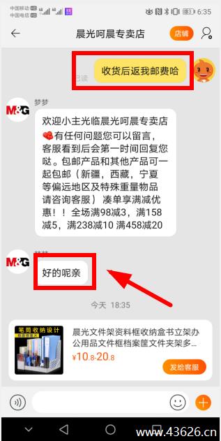 卖家同意退邮费了