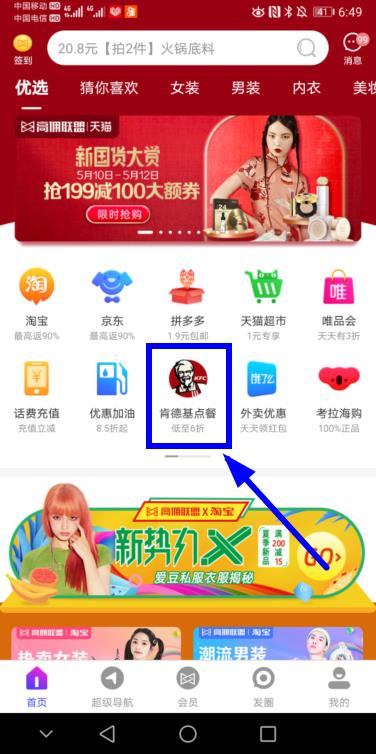 高佣联盟肯德基入口