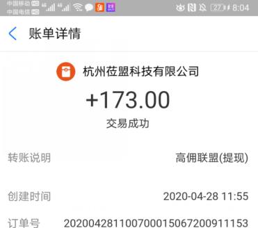 高佣联盟提现截图