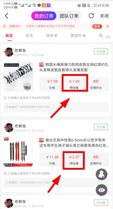 使用完优惠券抵扣后，还有额外的现金返利，预估赚就是你的返利