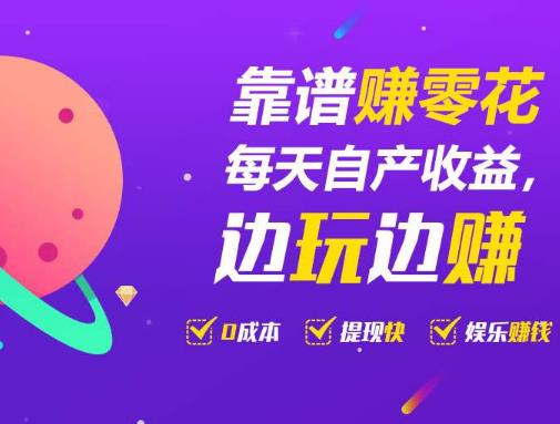 解答：玩赚app赚钱是真的吗？可信吗？靠谱吗？