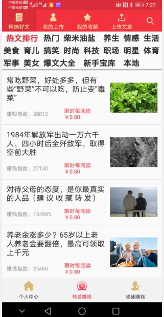 大七喜转发赚钱界面