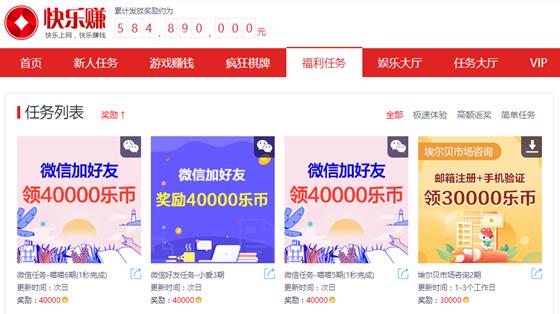 快乐赚
