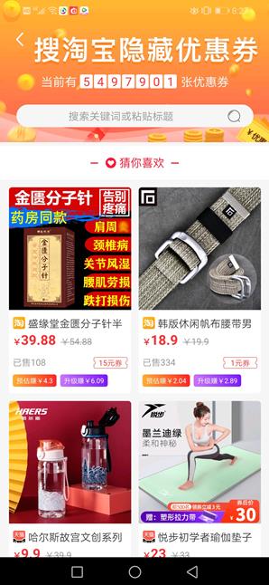 淘宝隐藏优惠券