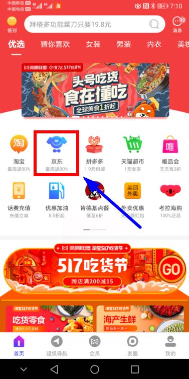 高佣联盟京东入口