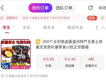 高佣联盟返利0.40元