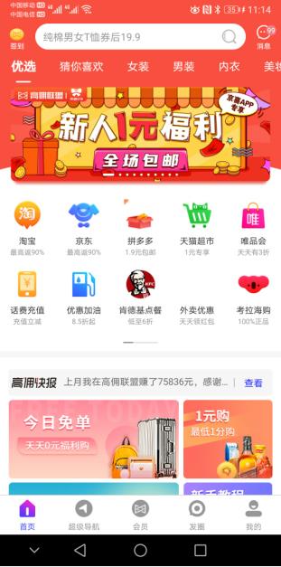 高佣联盟介绍