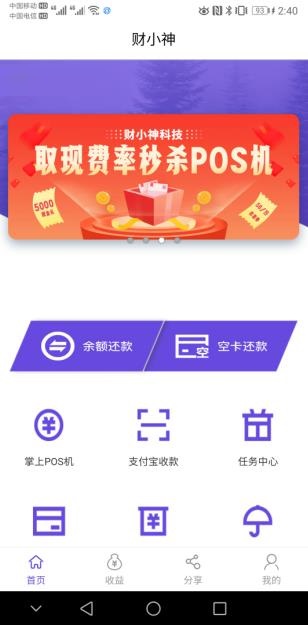 闪电宝界面
