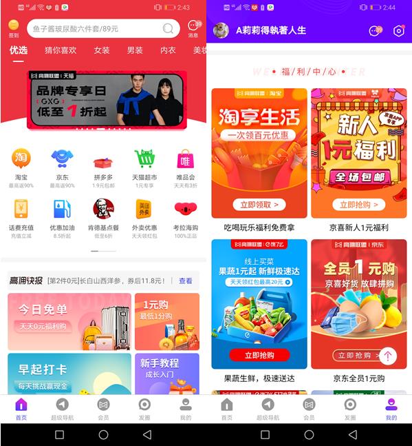 网购优惠券领取平台-高佣联盟