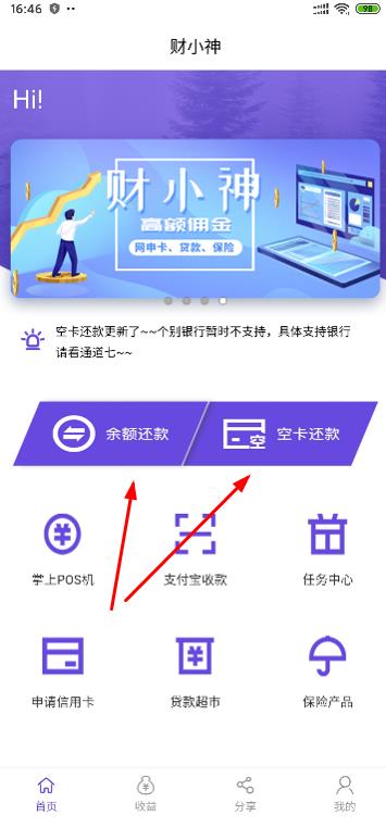 闪电宝空卡代还