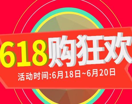 618淘宝有活动吗2020？2020年淘宝618活动这么玩才更省钱！