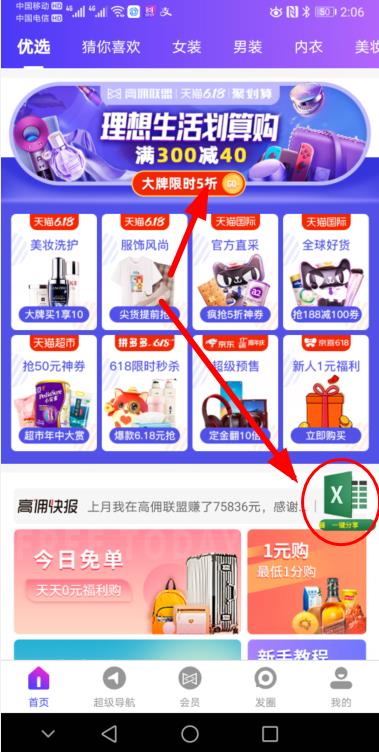 高佣联盟618活动