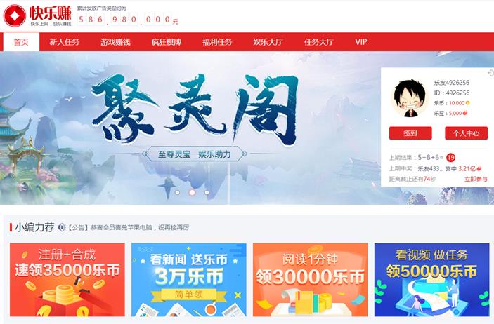 快乐赚