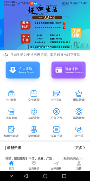 还款生活